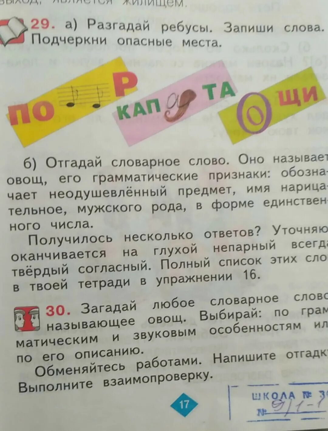 Опасные места для гласных и согласных. Подчеркни опасные места для согласных. Поставь ударение подчеркни опасные места хороша березка. Опасные места в тексте. Поставь в транскрипции знак ударения.