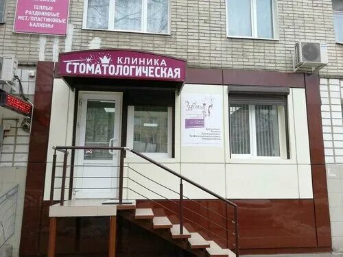 Зубная Фея, стоматологическая клиника, ул. Михаила Сперанского, 19, Тюмень - Янд