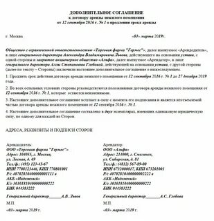 Продление срока найма жилого помещения