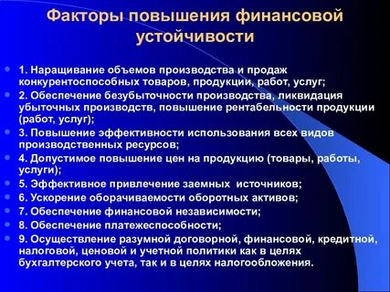 Резервы улучшения финансового состояния