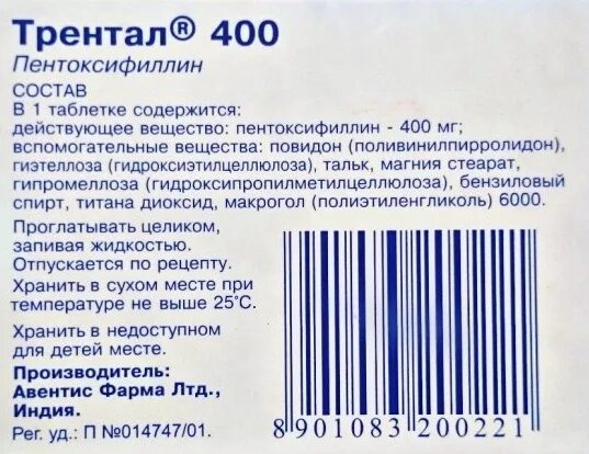 Таб трентал 100 мг. Трентал 300 мг таблетки. Трентал форма выпуска таблетки. Таблетки трентал показания.