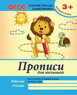 Рабочие тетради для детского сада