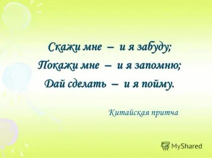 Скажи мне точно как все это понять