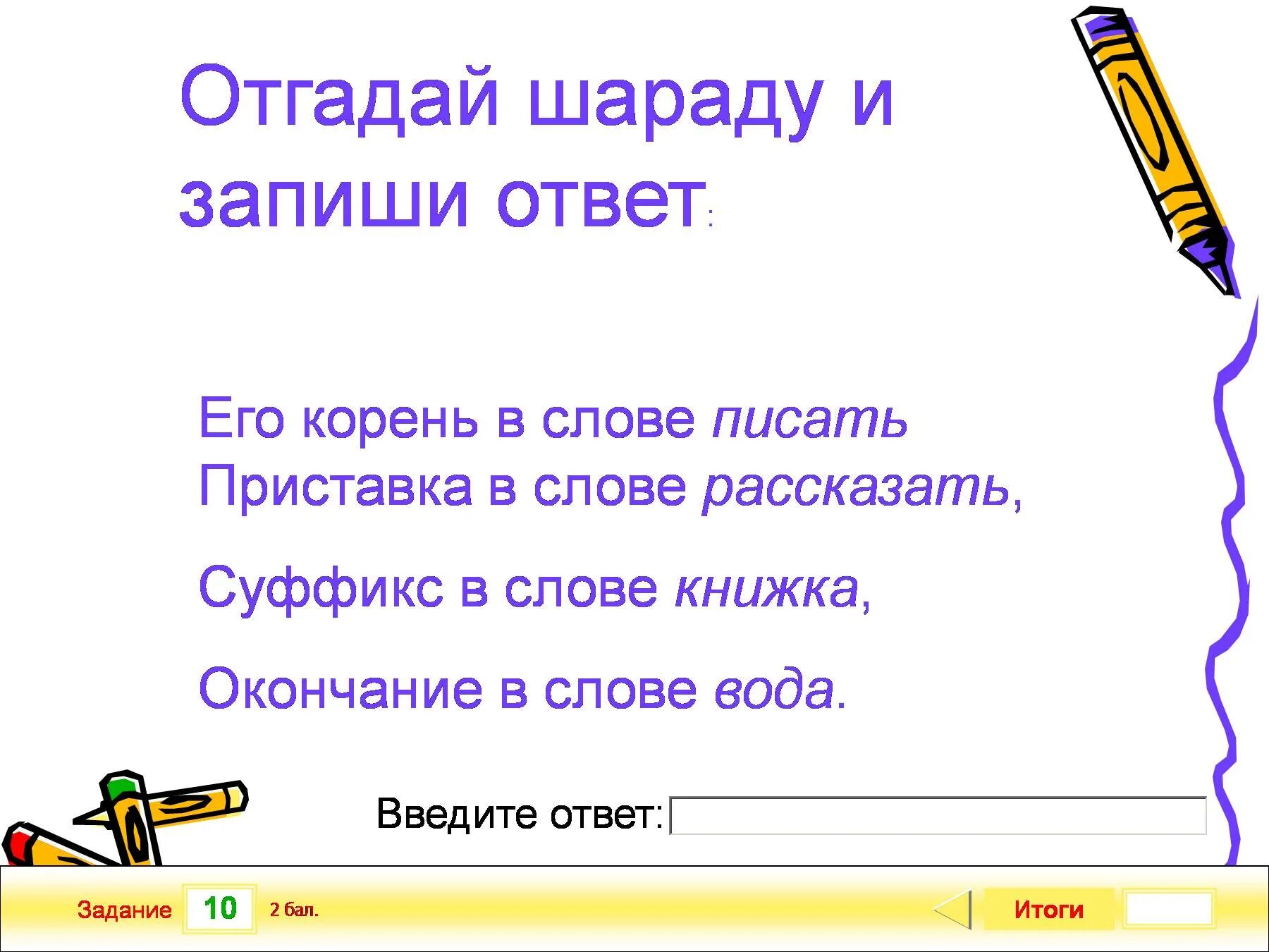 Корень в слове рассказала. Загадки на тему русский язык. Шарады по русскому языку. Шарады 3 класс. Шарады по русскому языку 3.