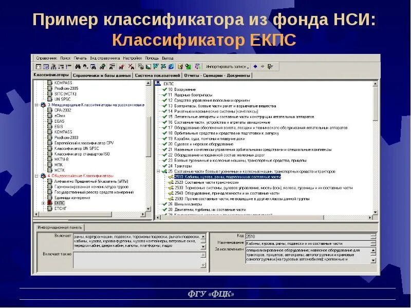Ведение классификатора