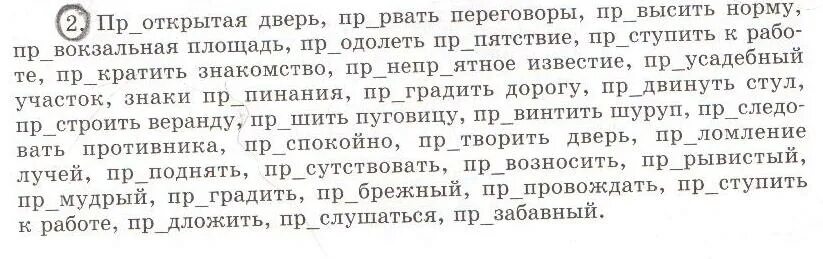 Пре при упражнения. Приставки пре и при упражнения. Приставки пре и при упражнения 6 класс. Пре при упражнения 7 класс.