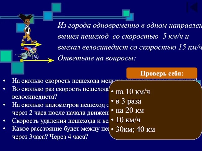 Найдите среднюю скорость пешехода. Вышел пешеход. Из города а в город в вышел пешеход через 3 часа после его выхода. Скорость пешехода км в час. Из города a в город b вышел пешеход через 3 ч после его выхода из города.