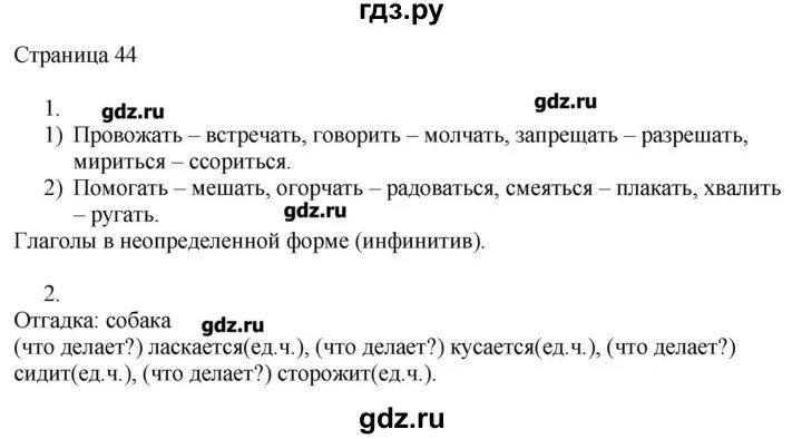 Русс упр 93. Гдз по русскому языку 3 класс рабочая тетрадь. Русский язык 3 класс 1 часть рабочая тетрадь стр 44. Русский язык 3 класс страница 44 номер 74. Русский язык 3 класс страница 74.