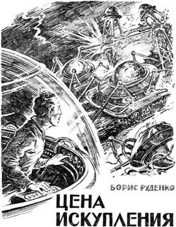 Читать руденко