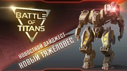 Battle of titans