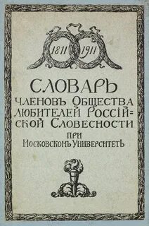Общество любителей древности