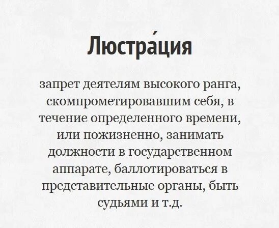 Люстрация простыми