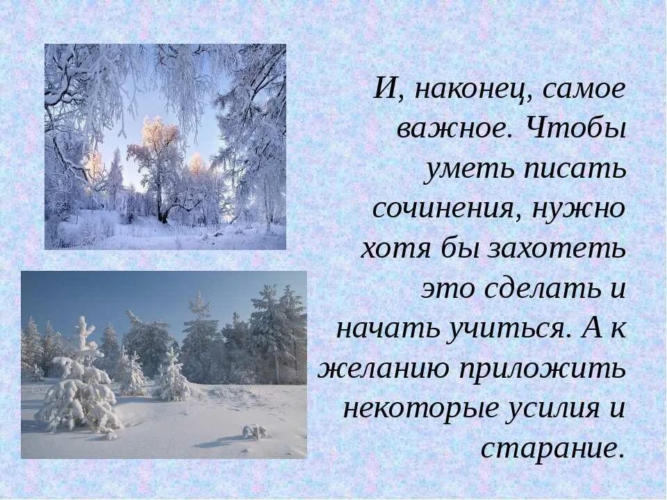 Составить зимний рассказ. Сочинение про зиму. Сочинение на тему зима. Сочинение на тему щим а. Описание природы зимой.