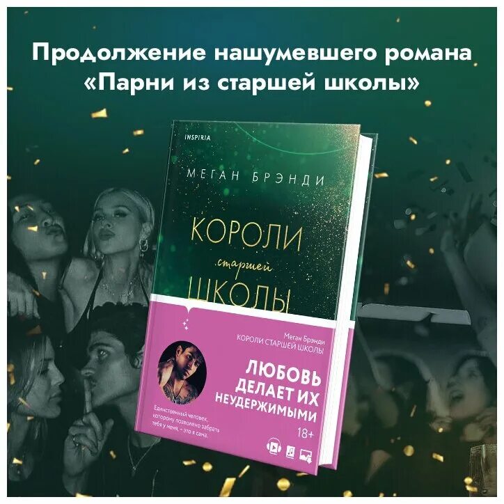 Короли старшей школы книга. Меган бренди все книги. Король старшей школы. Короли старшей школы читать. Короли старшей школы книги.