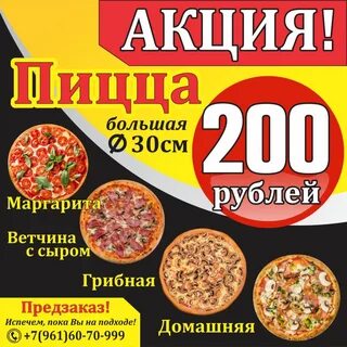 Пицца рубли