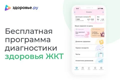 Бесплатное приложение здоровье