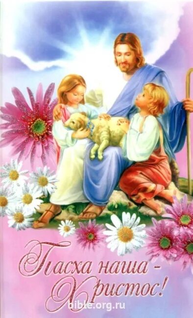 Христианские пасхальные открытки. Христос воскрес открытка христианская. Иисус христос пасха. Пасха наша христос открытки. Христос воскрес протестантские.