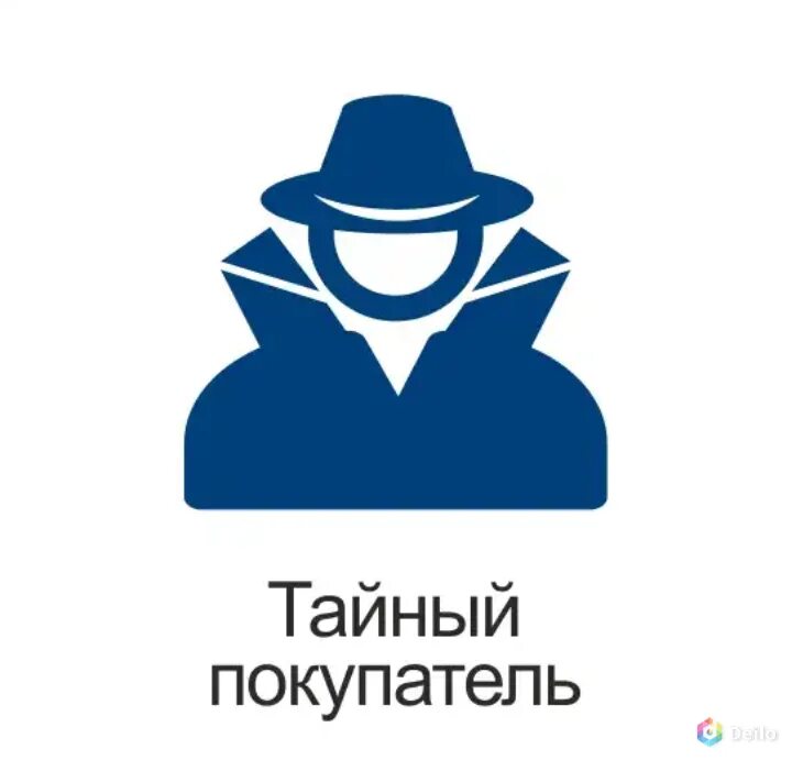 Тайный покупатель. Тайный покупатель логотип. Вакансия тайный покупатель. Тайный покупатель картинки. Тайный покупатель личный кабинет