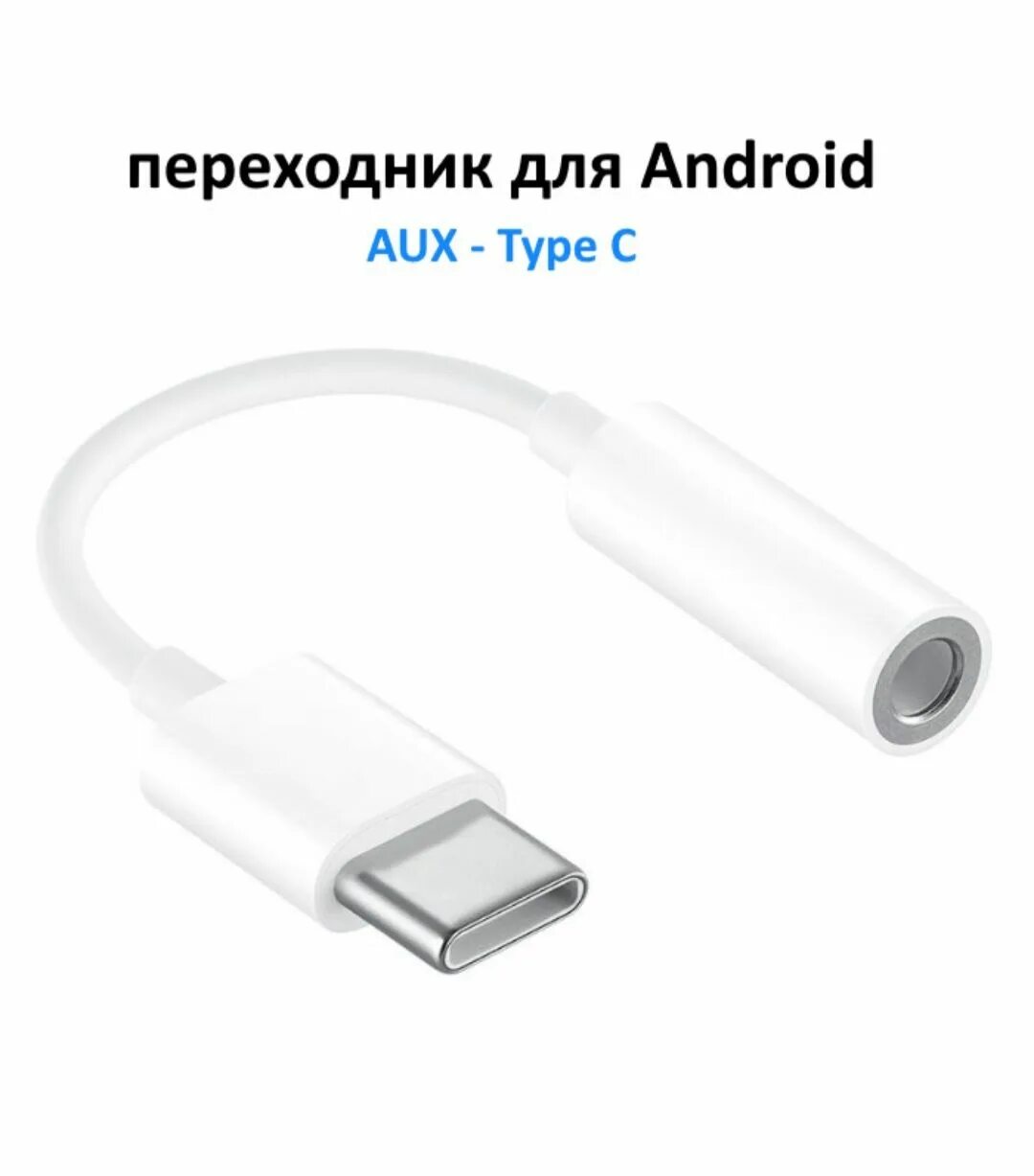 Usb c 3.5 мм. Huawei переходник usb type-c 3.5 mm. переходник typec - 3.5mm. переходник samsung type c на 3.5 мм. переходник кабель type-c на jack 3.5.