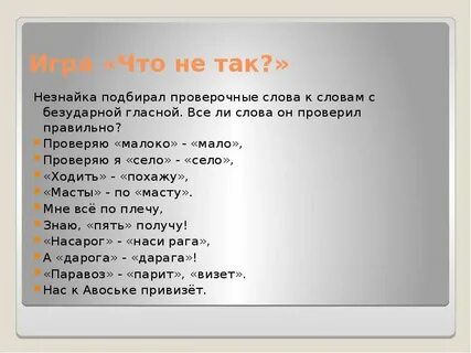 Проверка слова налево