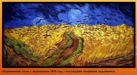 Ван гог птицы