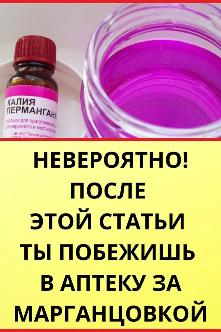 Почему запрещена марганцовка в аптеках. Марганцовка. Марганцовка в аптеке. Марганцовка название. Раствор марганцовки продается в аптеках?.