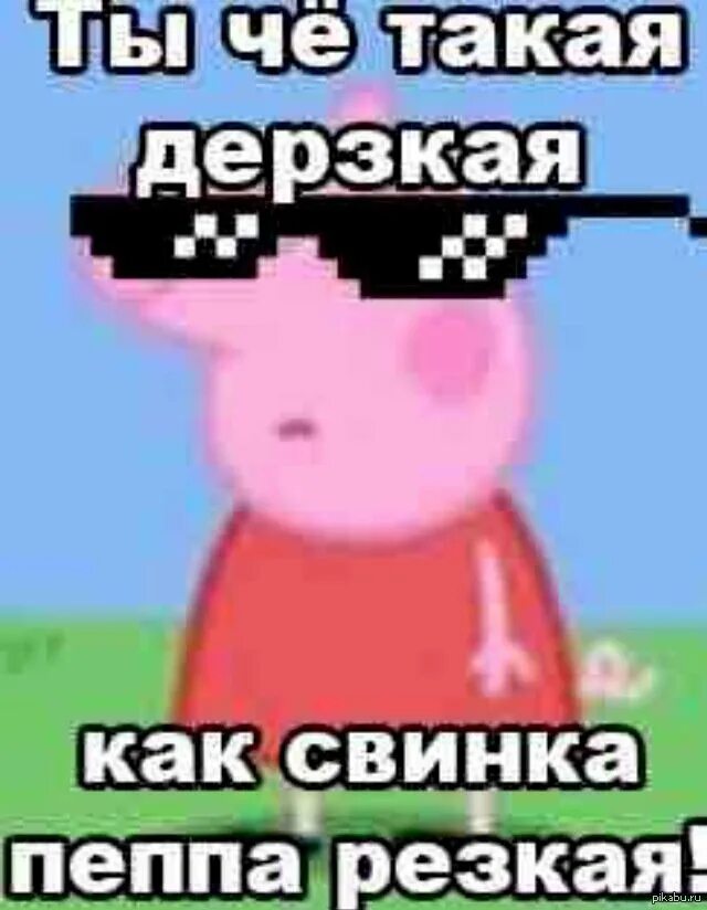 пеппа мемы. джордж щурится свинка пеппа. свинка пеппа лови интимку. мемы свинки пеппы. пеппа мемы.