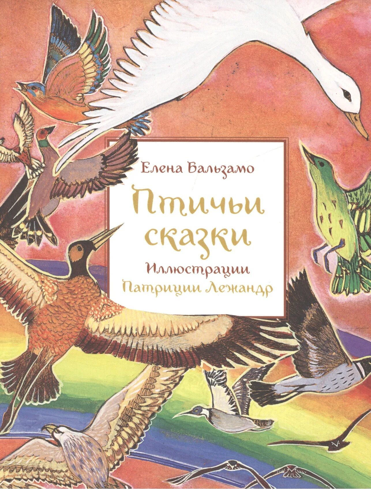 Птичьи рассказы