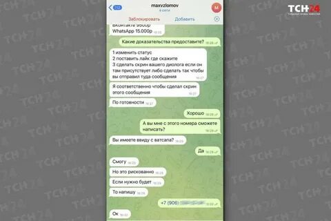 Почему в знакомствах просят ватсап