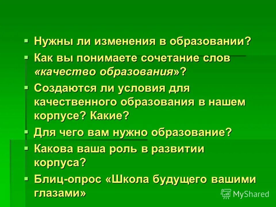 Цифирные школы от какого слова образовано. Слова про качество