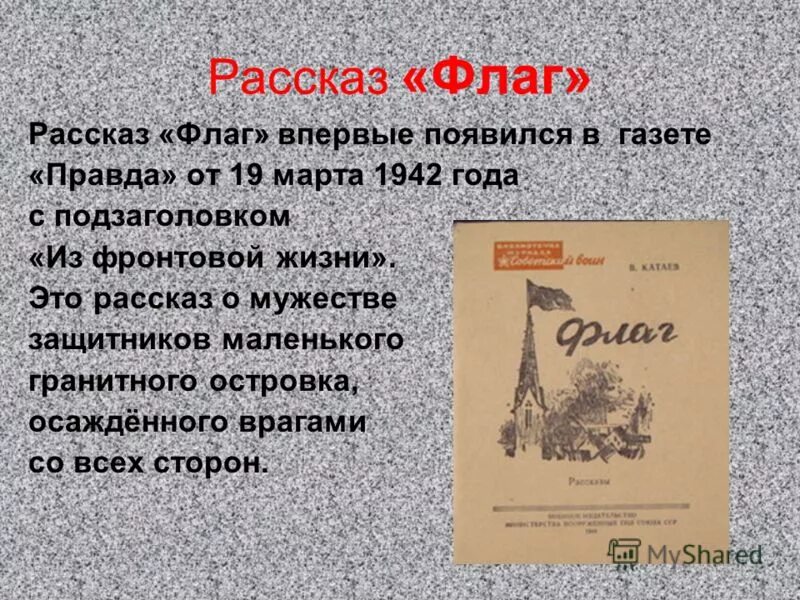 Творческое задание почему в п катаев назвал