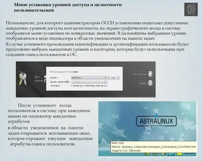 Astra linux уровень защищенности