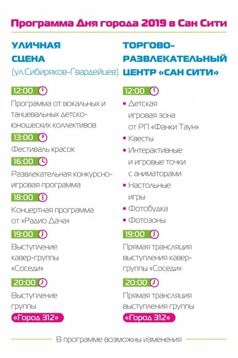 Сан Сити Новосибирск список магазинов. Торговый центр Сан Сити Новосибирск. Список ТЦ Сан Сити Новосибирск. Детский магазин САНСИТИ Новосибирск. Сан сити билеты