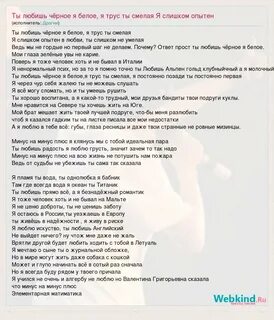 Текст песни люби меня люби минусовка