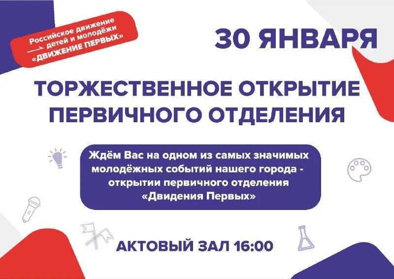 Эмблема первичного отделения рддм. Открытие первичного отделения. Сценарий открытия первичного отделения рддм в школе. Рддм движение первых открытие первичного отделения. Открытие первичного отделения рддм.