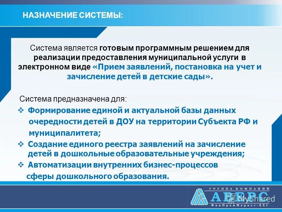 Готовое программное решение