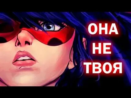 Твоя леди