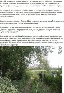 Похищение томск
