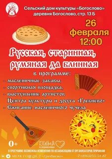 Щелковская масленица 2024