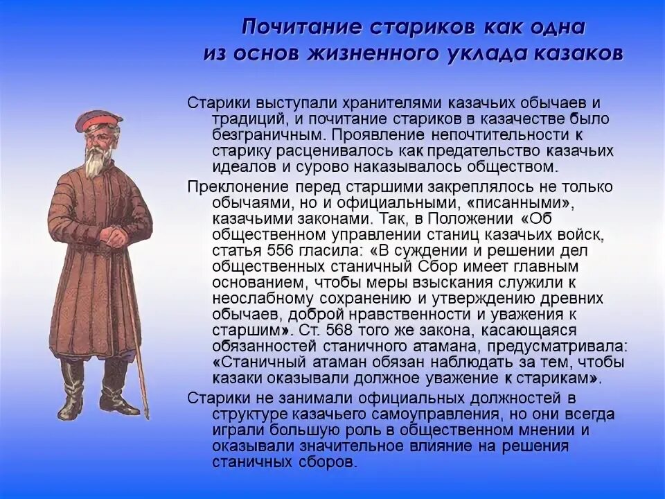 Быт и нравы Казаков. Сообщение о быте и традициях Казаков. Традиции и обычаи Казаков кратко. Традиции и Повседневная жизнь жизнь казачьего населения.