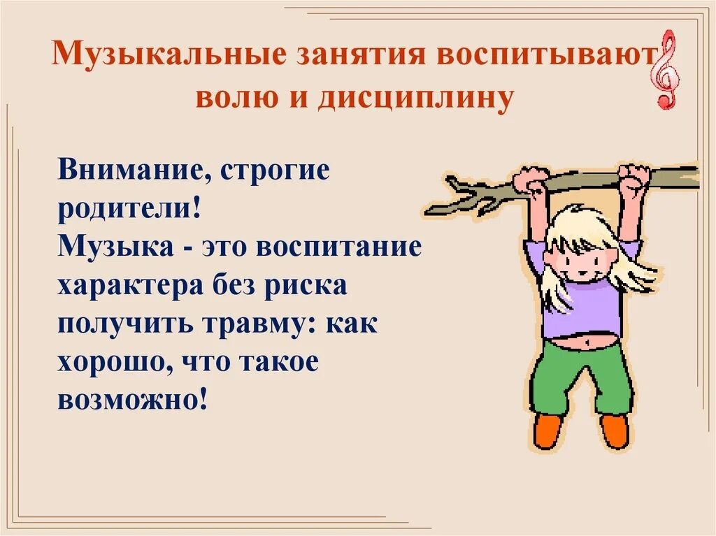 Как воспитать в себе дисциплину. Музыкальные занятия воспитывают волю и дисциплину. какие качества развивают в человеке занятия музыкой. музыкальные упражнения. причины отдать ребенка в музыкальную школу.