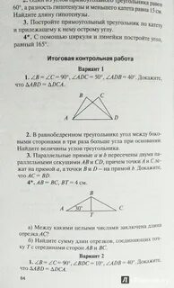 Контрольно измерительные материалы по геометрии 7