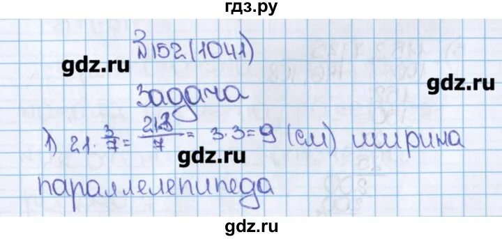 Математика страница 43 упражнение 152. Упражнение 152 6 класс 1 часть. 1041 По математике. Математика с. 32 упражнение 152 с ответами.