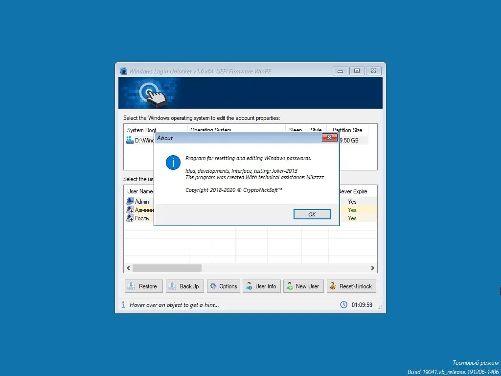 Программа unlocker для windows. Windows unlocker. windows login unlocker. унлокер для виндовс 10. что такое логин windows.