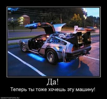 Машинки хочешь