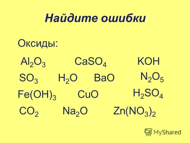 Назовите оксиды zno