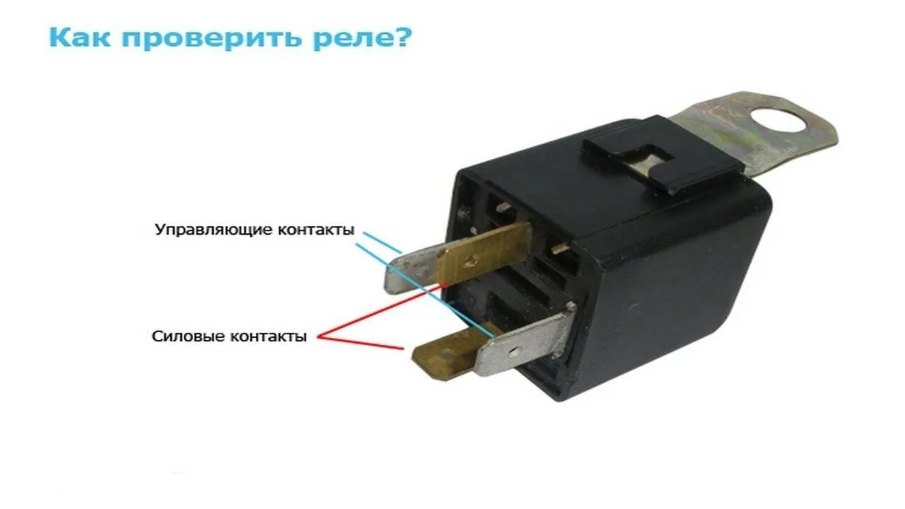 Как проверить реле поворотов. Прозвонить реле мультиметром 4 контактное. Как проверить автомобильное реле на работоспособность мультиметром. Реле поворота 4х 12в. Проверка реле автомобиля мультиметром.