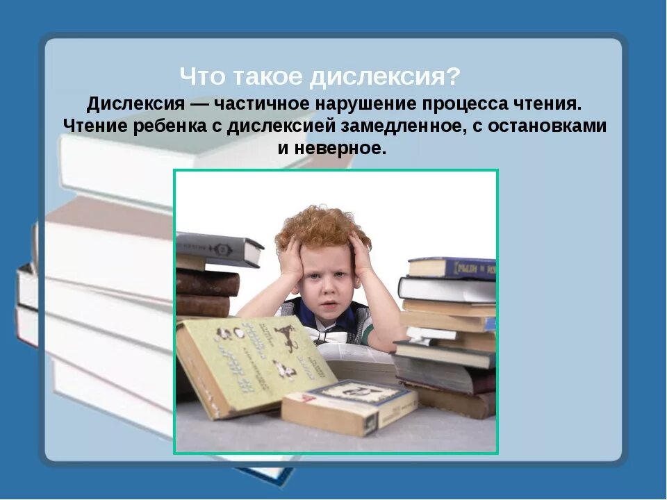 Дислексия это простыми. Дислексия. Дислексия картинки. Нарушения чтения у детей. Частичная дислексия.