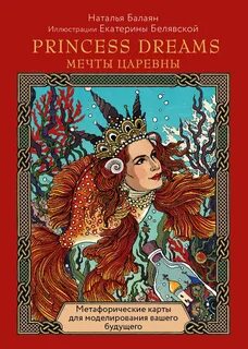 Царевна таро