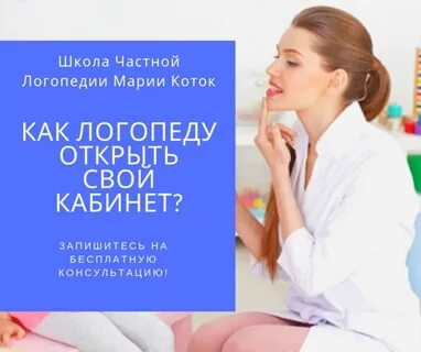 Логопед практик